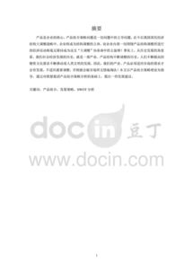 聯(lián)想集團(tuán)產(chǎn)品組合策略在會(huì)議及展覽服務(wù)市場(chǎng)的應(yīng)用研究