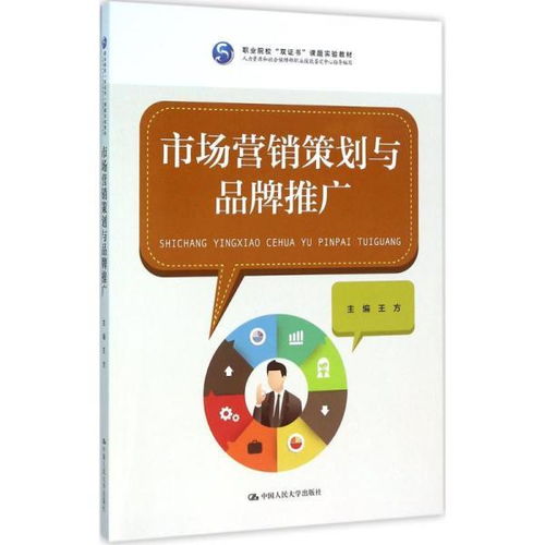 會(huì)議及展覽服務(wù)專業(yè)雙證書課題實(shí)驗(yàn)教材 市場(chǎng)營(yíng)銷策劃與品牌推廣的新路徑